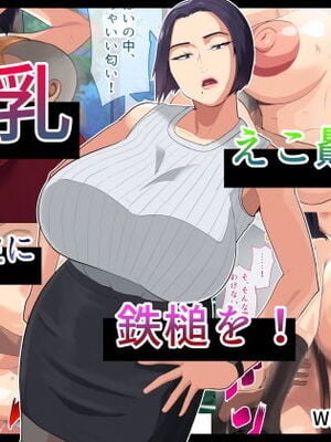 [White croaker] 爆乳えこ贔屓先生に鉄槌を！