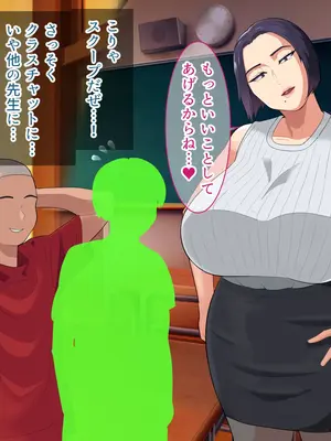 [White croaker] 爆乳えこ贔屓先生に鉄槌を！_16