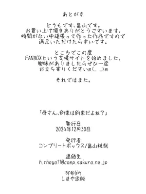 [コンプリートボックス (畠山桃哉)] 母さん、約束は約束だよね？_26
