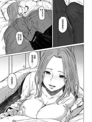 [裏筋部屋 (裏筋侍)] 執着点｜难解执念 [爱撕鸡膜汉化] [DL版]_23