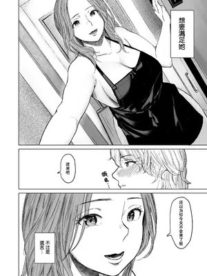[裏筋部屋 (裏筋侍)] 執着点｜难解执念 [爱撕鸡膜汉化] [DL版]_32