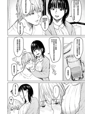 [裏筋部屋 (裏筋侍)] 執着点｜难解执念 [爱撕鸡膜汉化] [DL版]_08
