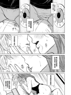 [裏筋部屋 (裏筋侍)] 執着点｜难解执念 [爱撕鸡膜汉化] [DL版]_37