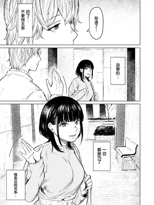 [裏筋部屋 (裏筋侍)] 執着点｜难解执念 [爱撕鸡膜汉化] [DL版]_41