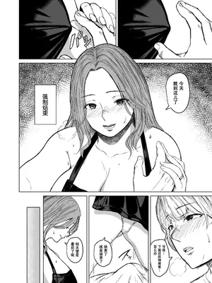 [裏筋部屋 (裏筋侍)] 執着点｜难解执念 [爱撕鸡膜汉化] [DL版]_38
