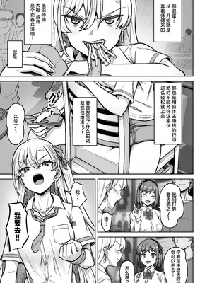 [重戦車うさぎ隊 (高野友宏)] 蒼奈ちゃんの最強伝説セックスロード～感度バツグンのヤンキー～｜敏感非同寻常的不良少女～小苍奈的最强传说超绝性爱之路～ [白杨汉化组]_08