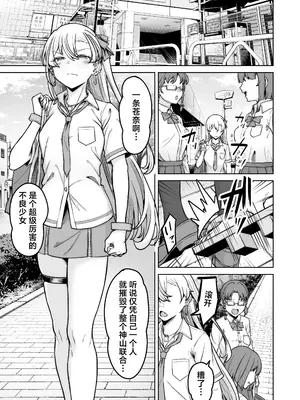 [重戦車うさぎ隊 (高野友宏)] 蒼奈ちゃんの最強伝説セックスロード～感度バツグンのヤンキー～｜敏感非同寻常的不良少女～小苍奈的最强传说超绝性爱之路～ [白杨汉化组]_02