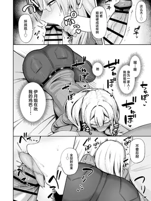 (C105) [ほづり屋 (鳳スバル)] お義姉ちゃんには抗えない。 (オリジナル) [DL版] [中国翻訳]_08