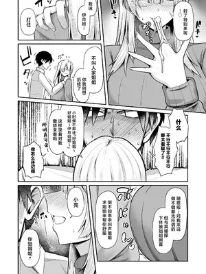 (C105) [ほづり屋 (鳳スバル)] お義姉ちゃんには抗えない。 (オリジナル) [DL版] [中国翻訳]_10