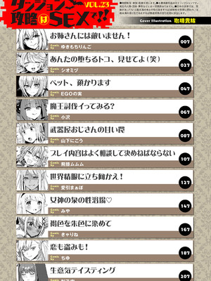 [アンソロジー] ダンジョン攻略はSEXで!! VOL.23_004