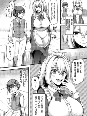 [アンソロジー] ダンジョン攻略はSEXで!! VOL.23_009