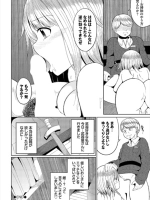 [アンソロジー] ダンジョン攻略はSEXで!! VOL.23_107