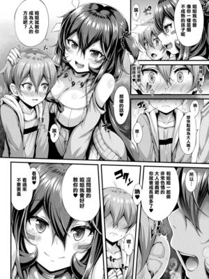 [ゆきうさぎ。] 幻想エクスタシー 整合全中文_060