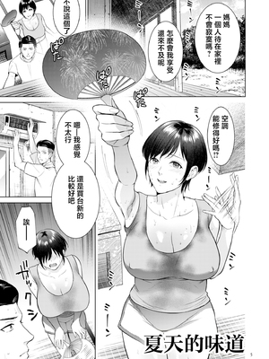 [夏のおやつ] 母のうつり香【電子特装版】[中国翻訳]_image_005