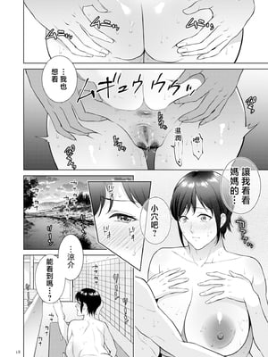 [夏のおやつ] 母のうつり香【電子特装版】[中国翻訳]_image_018