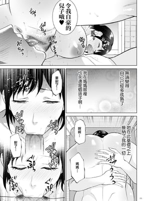 [夏のおやつ] 母のうつり香【電子特装版】[中国翻訳]_image_021