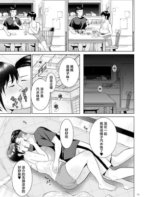 [夏のおやつ] 母のうつり香【電子特装版】[中国翻訳]_image_023
