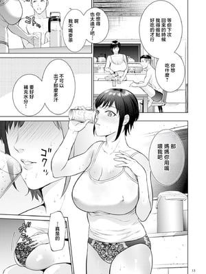 [夏のおやつ] 母のうつり香【電子特装版】[中国翻訳]_image_033