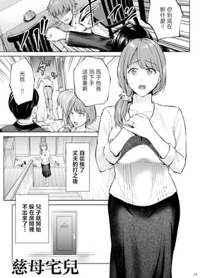 [夏のおやつ] 母のうつり香【電子特装版】[中国翻訳]_image_035