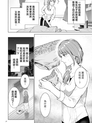 [夏のおやつ] 母のうつり香【電子特装版】[中国翻訳]_image_036