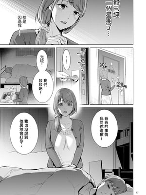 [夏のおやつ] 母のうつり香【電子特装版】[中国翻訳]_image_037