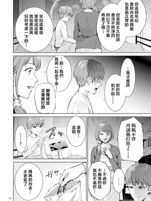 [夏のおやつ] 母のうつり香【電子特装版】[中国翻訳]_image_038