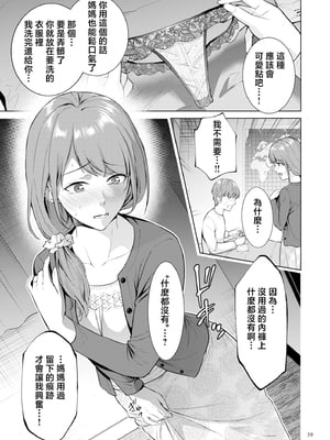 [夏のおやつ] 母のうつり香【電子特装版】[中国翻訳]_image_039