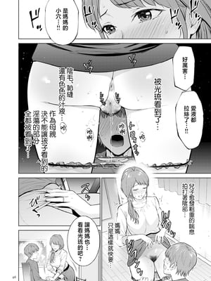 [夏のおやつ] 母のうつり香【電子特装版】[中国翻訳]_image_046