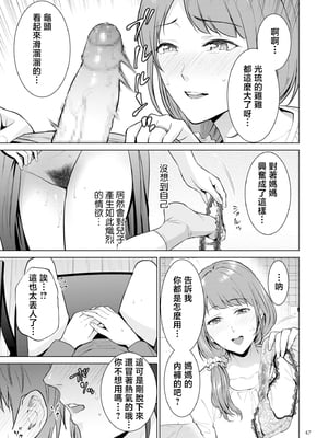 [夏のおやつ] 母のうつり香【電子特装版】[中国翻訳]_image_047
