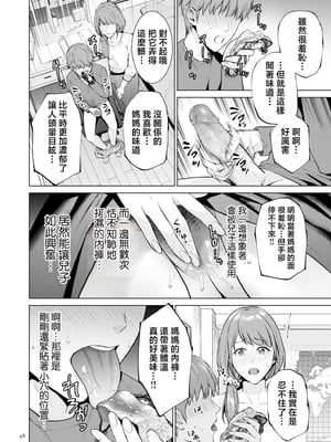 [夏のおやつ] 母のうつり香【電子特装版】[中国翻訳]_image_048
