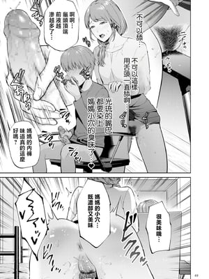 [夏のおやつ] 母のうつり香【電子特装版】[中国翻訳]_image_049