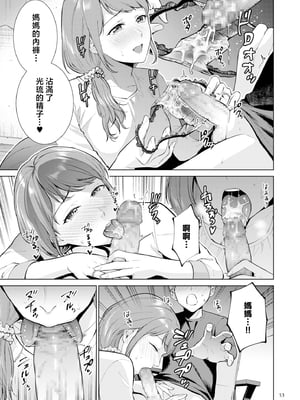 [夏のおやつ] 母のうつり香【電子特装版】[中国翻訳]_image_053