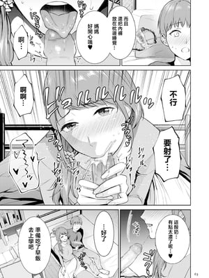 [夏のおやつ] 母のうつり香【電子特装版】[中国翻訳]_image_063