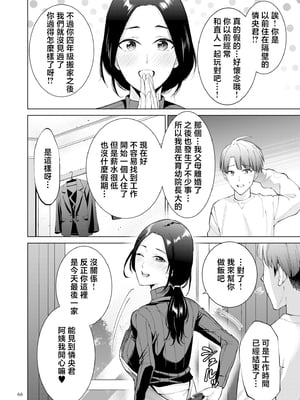 [夏のおやつ] 母のうつり香【電子特装版】[中国翻訳]_image_066