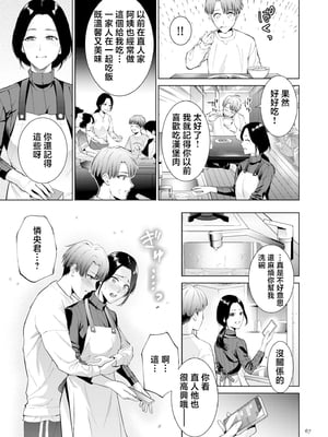 [夏のおやつ] 母のうつり香【電子特装版】[中国翻訳]_image_067