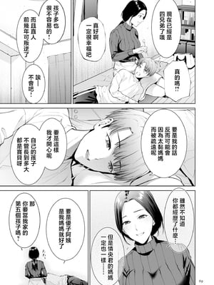 [夏のおやつ] 母のうつり香【電子特装版】[中国翻訳]_image_069
