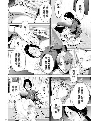 [夏のおやつ] 母のうつり香【電子特装版】[中国翻訳]_image_070
