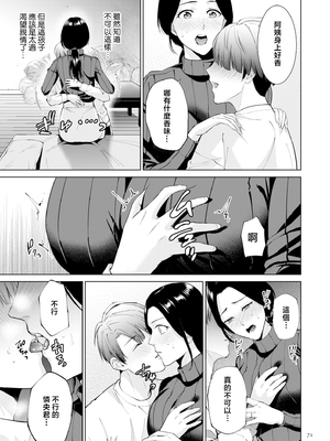 [夏のおやつ] 母のうつり香【電子特装版】[中国翻訳]_image_071