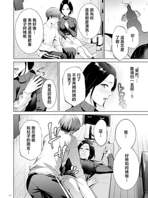 [夏のおやつ] 母のうつり香【電子特装版】[中国翻訳]_image_072