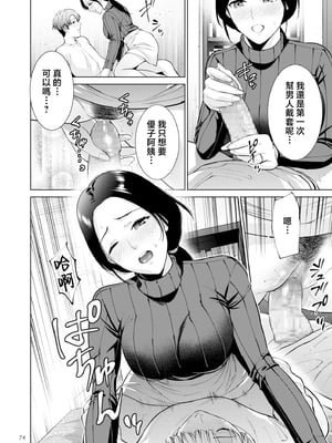[夏のおやつ] 母のうつり香【電子特装版】[中国翻訳]_image_074