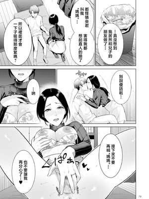 [夏のおやつ] 母のうつり香【電子特装版】[中国翻訳]_image_079