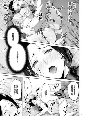 [夏のおやつ] 母のうつり香【電子特装版】[中国翻訳]_image_081