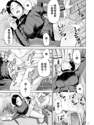[夏のおやつ] 母のうつり香【電子特装版】[中国翻訳]_image_087