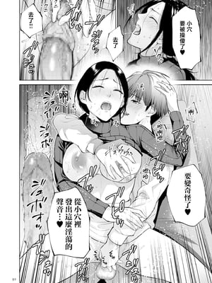 [夏のおやつ] 母のうつり香【電子特装版】[中国翻訳]_image_092
