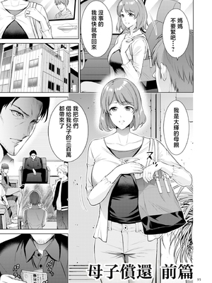 [夏のおやつ] 母のうつり香【電子特装版】[中国翻訳]_image_095