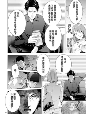 [夏のおやつ] 母のうつり香【電子特装版】[中国翻訳]_image_096