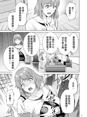 [夏のおやつ] 母のうつり香【電子特装版】[中国翻訳]_image_097
