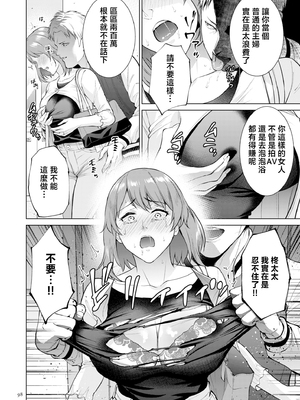 [夏のおやつ] 母のうつり香【電子特装版】[中国翻訳]_image_098