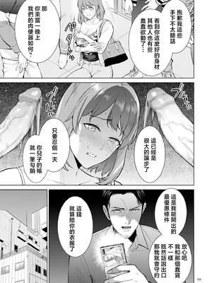 [夏のおやつ] 母のうつり香【電子特装版】[中国翻訳]_image_099