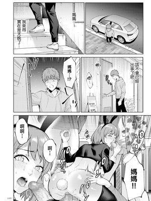 [夏のおやつ] 母のうつり香【電子特装版】[中国翻訳]_image_102